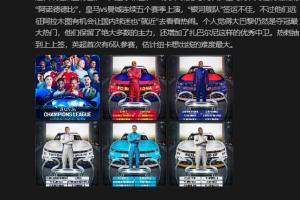 星空体育-詹俊：巴萨vs巴黎、切尔西恩怨对决，皇马签运不佳