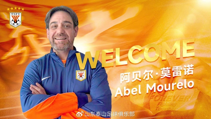 星空体育在线登录-两位西班牙籍助教!山东泰山官宣一线队助理教练和一线队体能教练