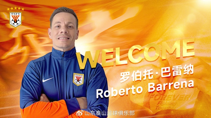 星空体育在线登录-两位西班牙籍助教!山东泰山官宣一线队助理教练和一线队体能教练