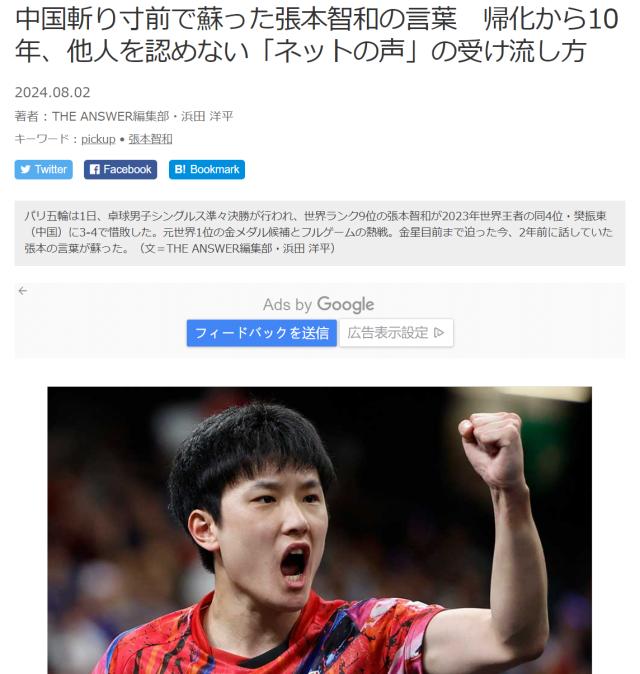 1722560645449019703.png 星空体育在线登录-【日媒速递】张本距胜利仅一步 是否该试着接受他人