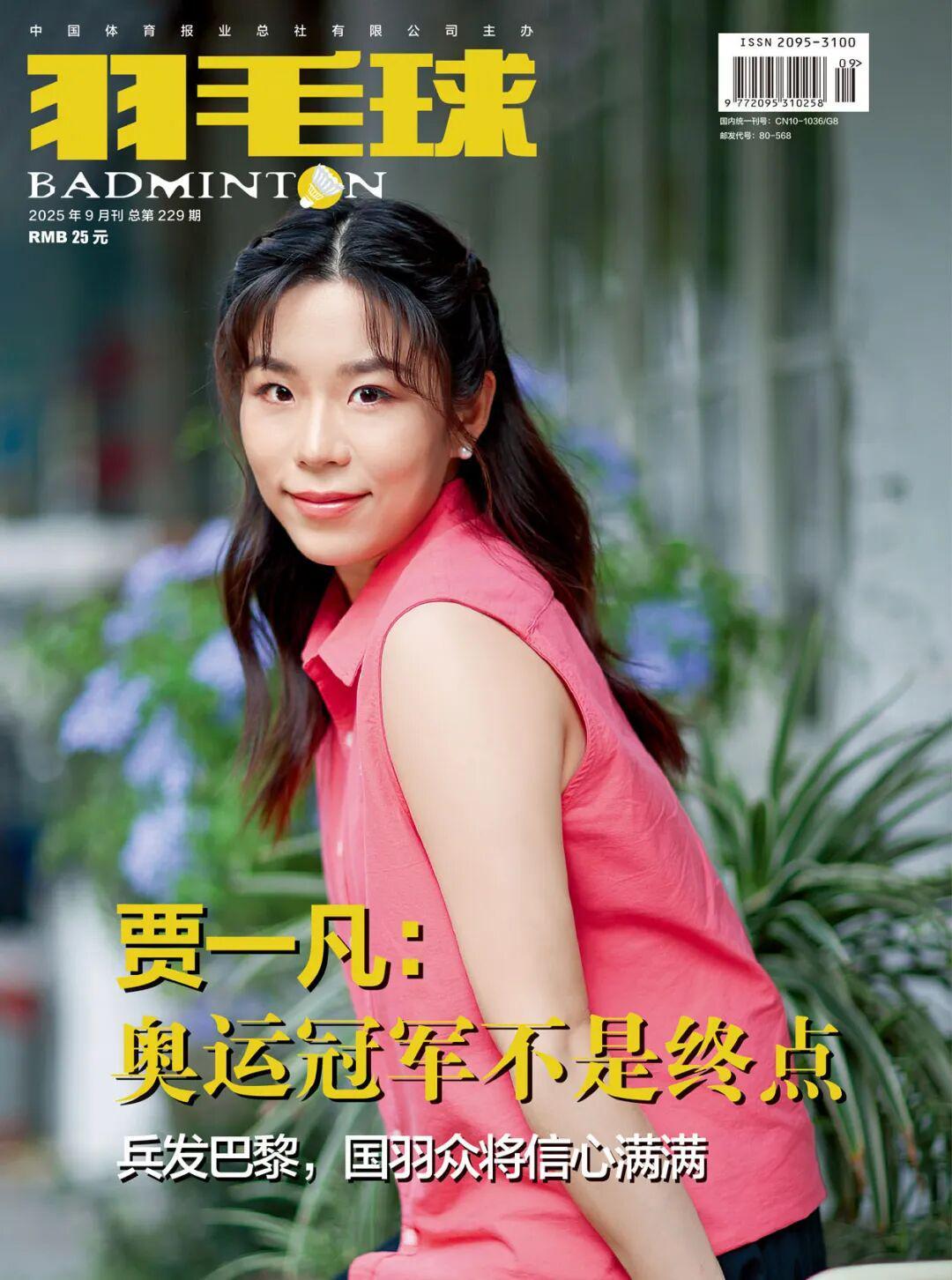 封面来了!贾一凡:奥运冠军不是终点